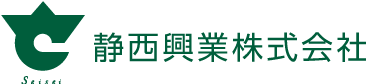 静西興業株式会社
